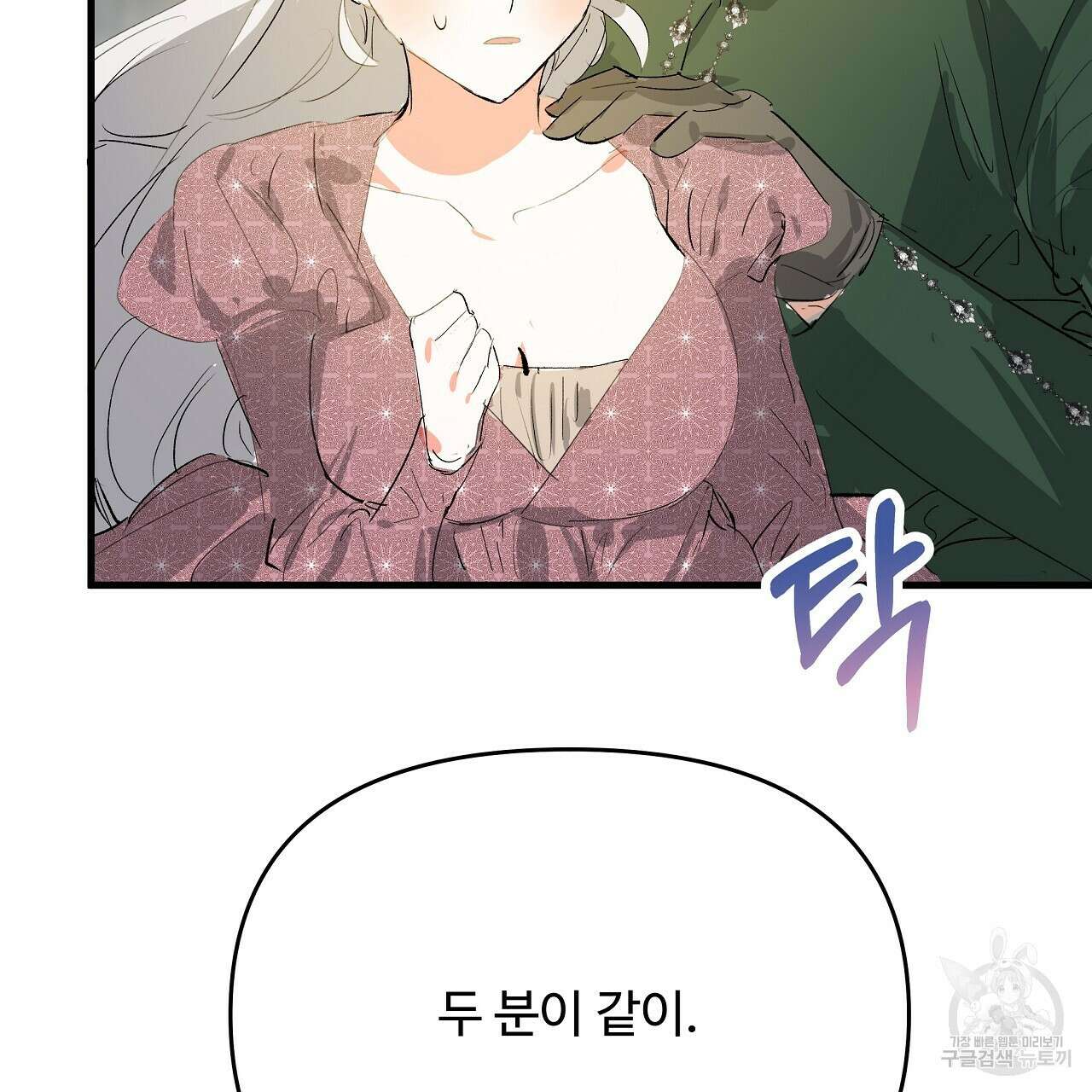가짜 여동생을 원하면 18화 27