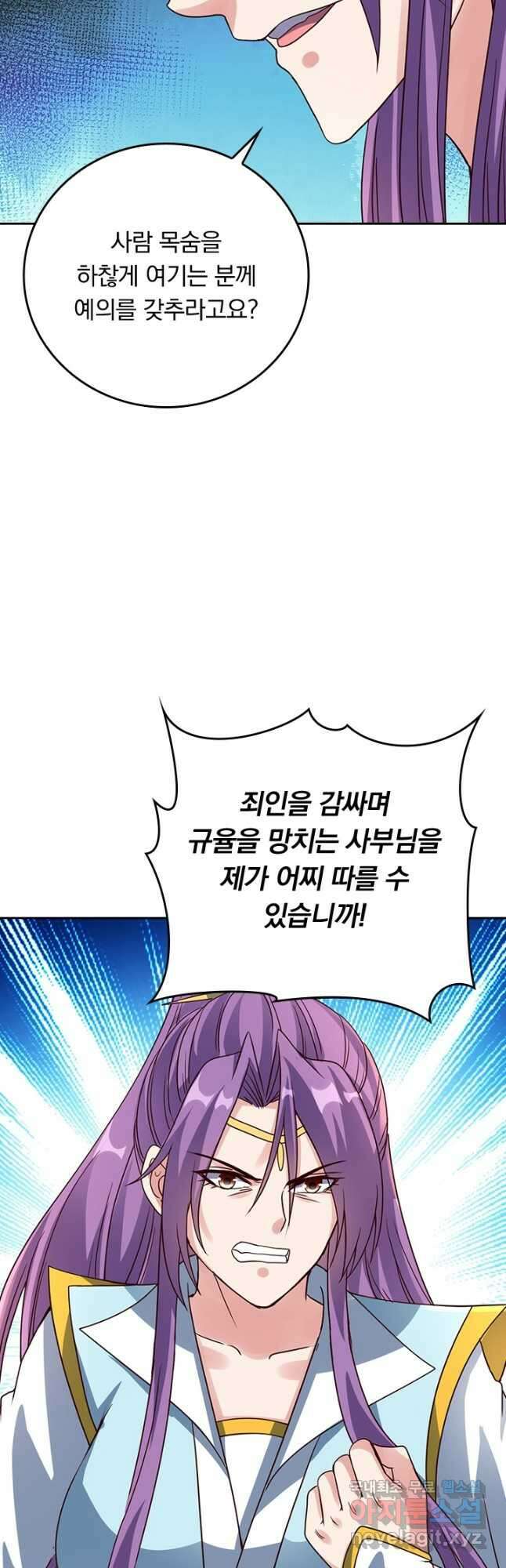 선무제존 285화 2