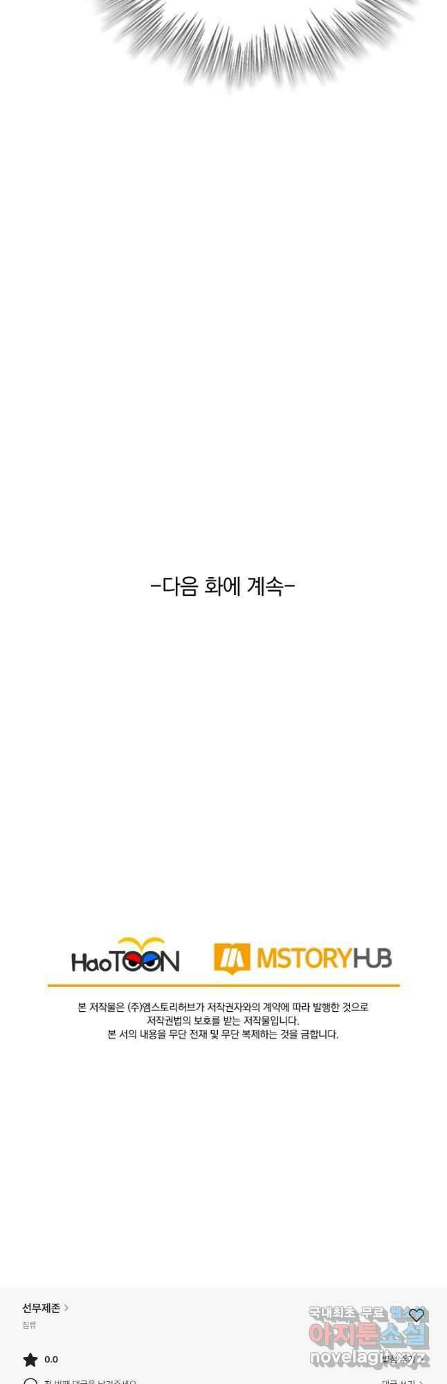 선무제존 285화 32