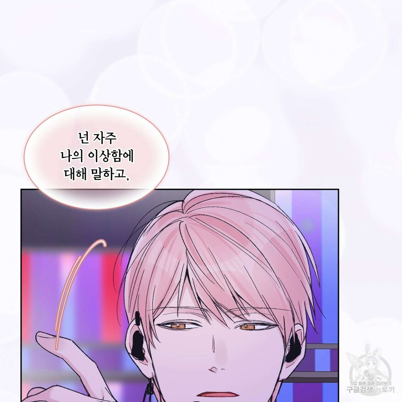 모노크롬 루머 54화 7