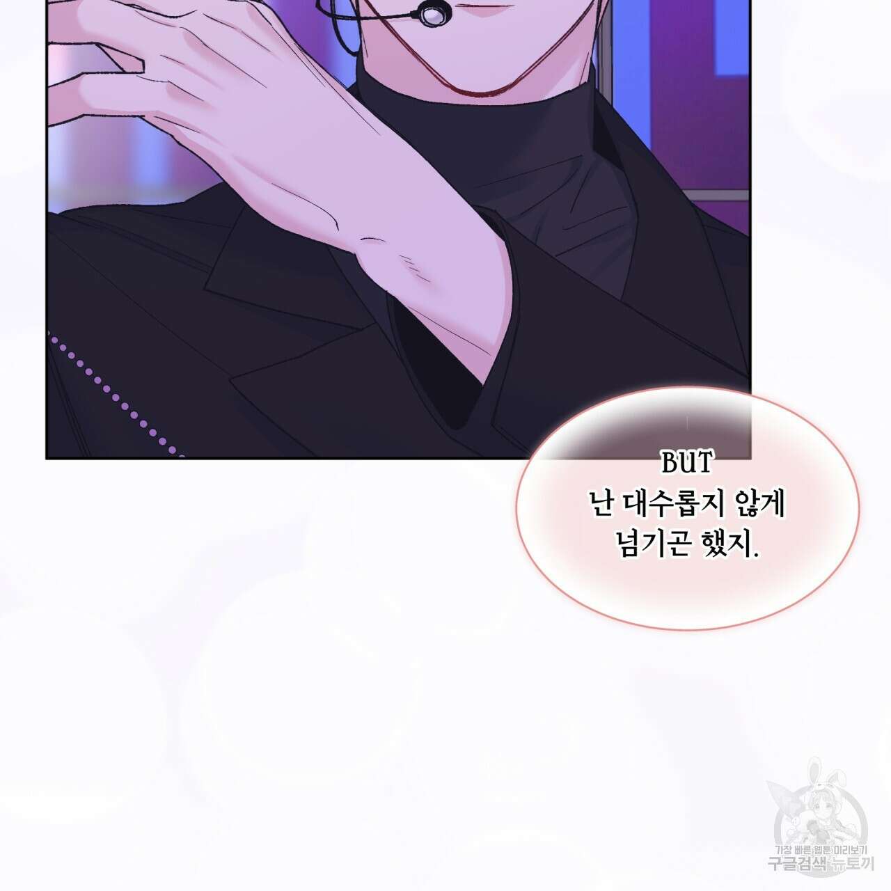 모노크롬 루머 54화 8