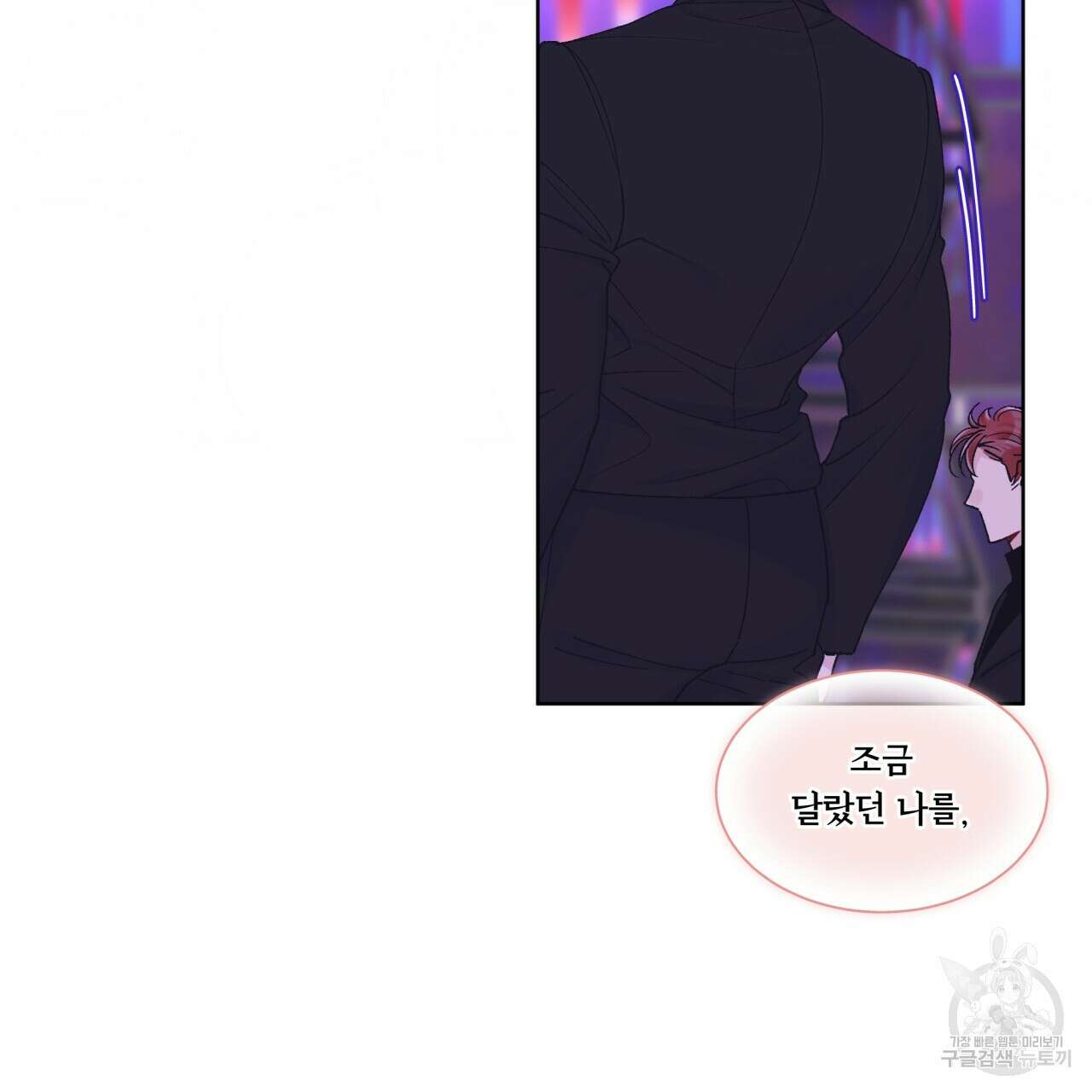 모노크롬 루머 54화 10