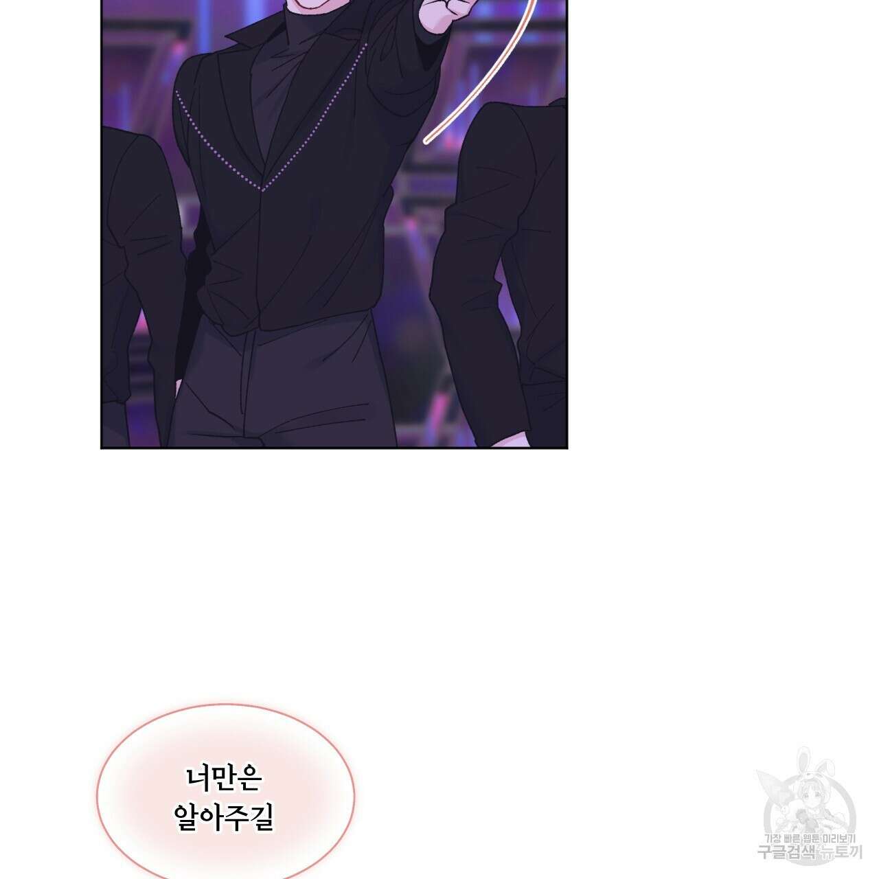 모노크롬 루머 54화 12
