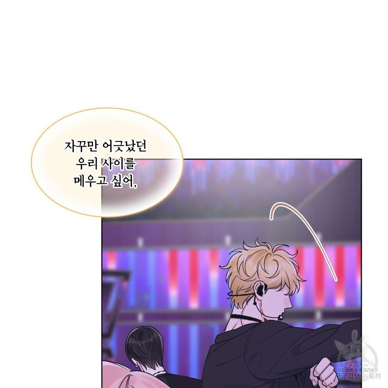 모노크롬 루머 54화 14