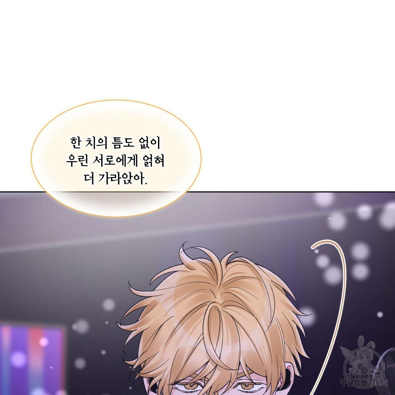 모노크롬 루머 54화 16