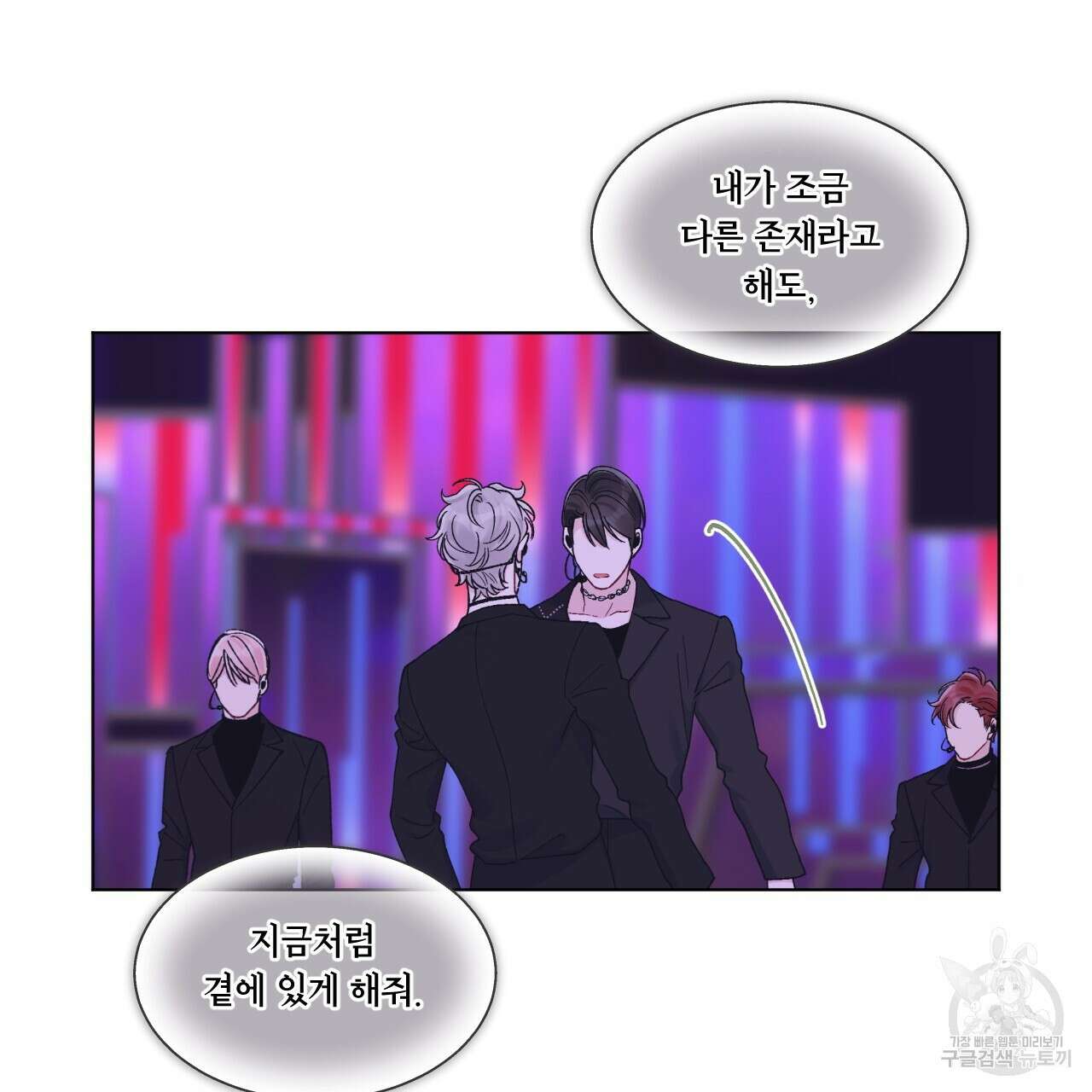 모노크롬 루머 54화 18
