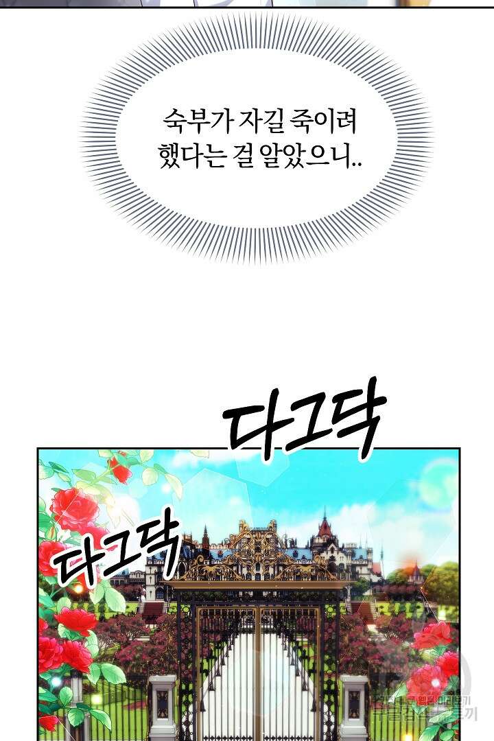 시한부 남편이 이혼을 거부한다 21화 8