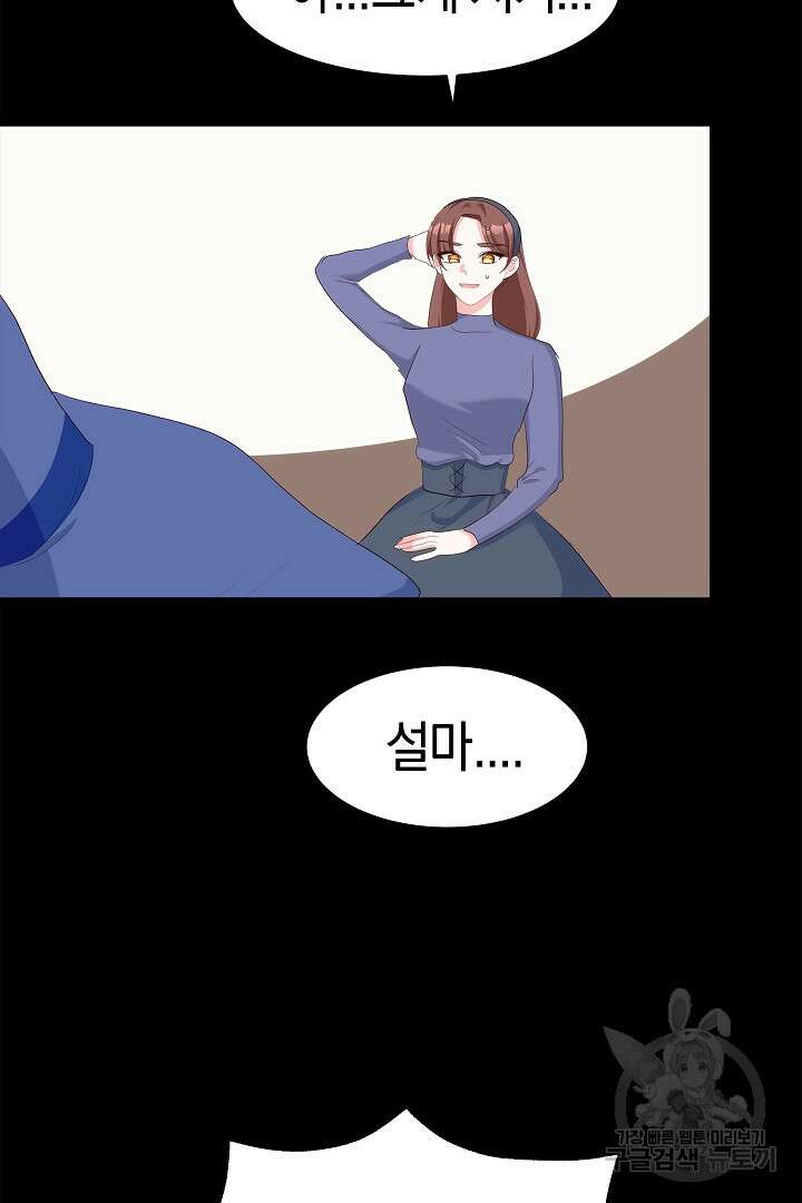 시한부 남편이 이혼을 거부한다 26화 11