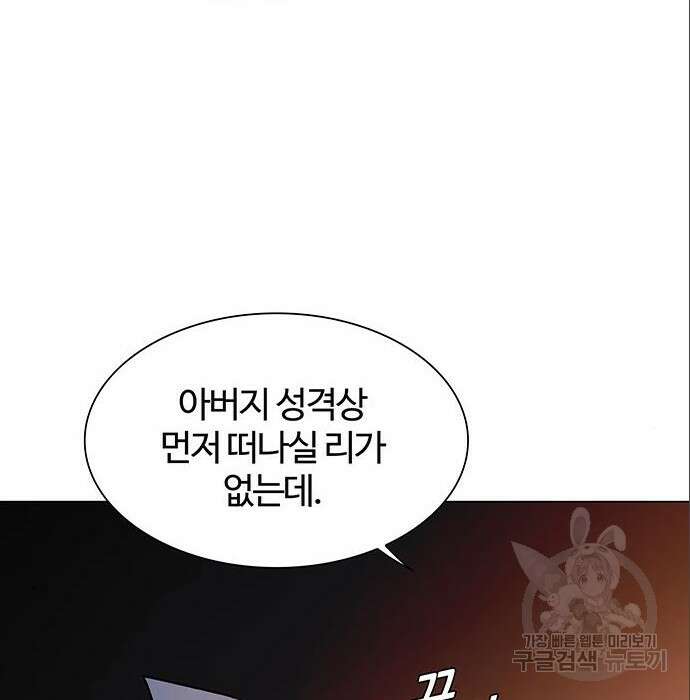 내게 종말은 게임이다 3화 4