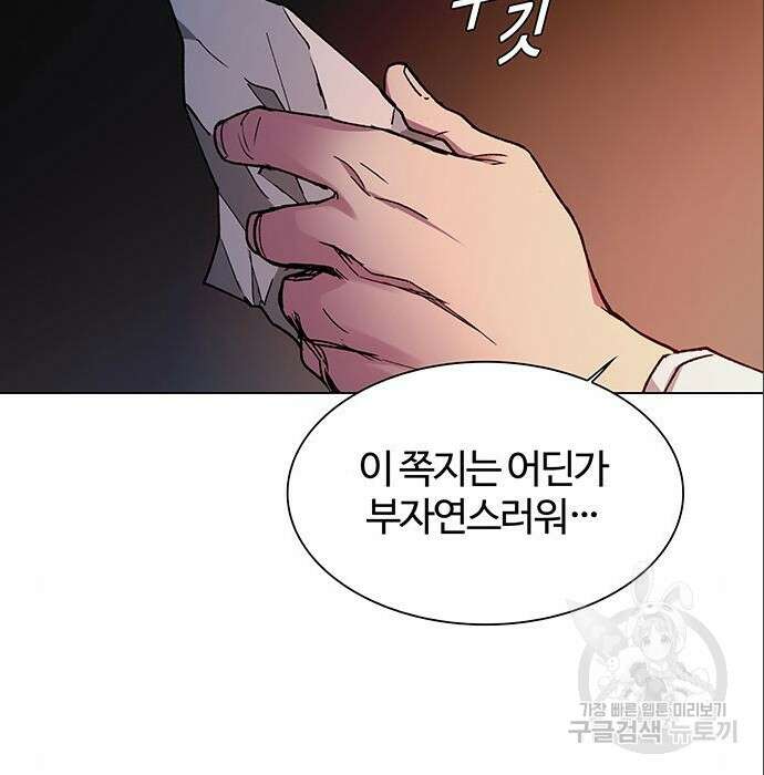 내게 종말은 게임이다 3화 5