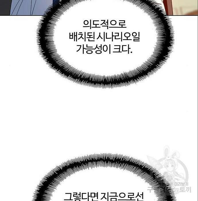 내게 종말은 게임이다 3화 10