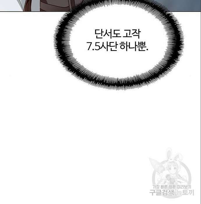 내게 종말은 게임이다 3화 12