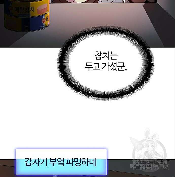 내게 종말은 게임이다 3화 14