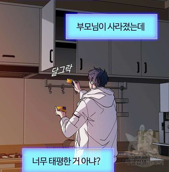 내게 종말은 게임이다 3화 15