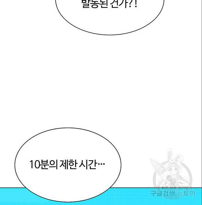내게 종말은 게임이다 3화 37