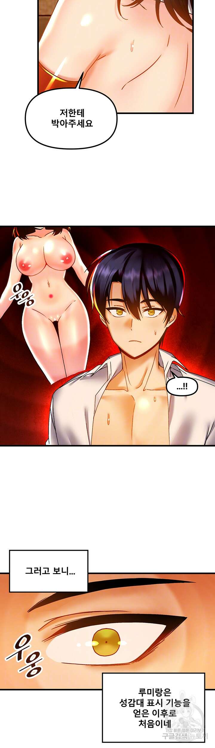 아카데미 야겜에 빙의했다 44화 6