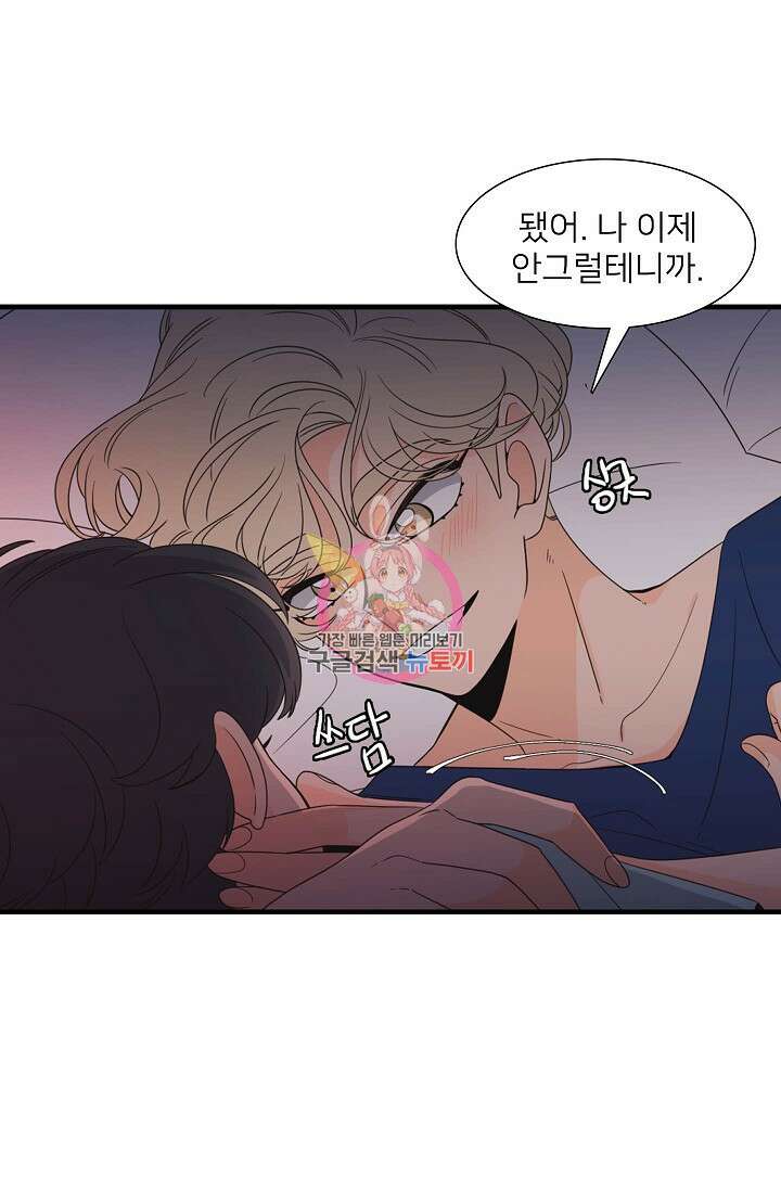 우리형은 존잘님 84화 1