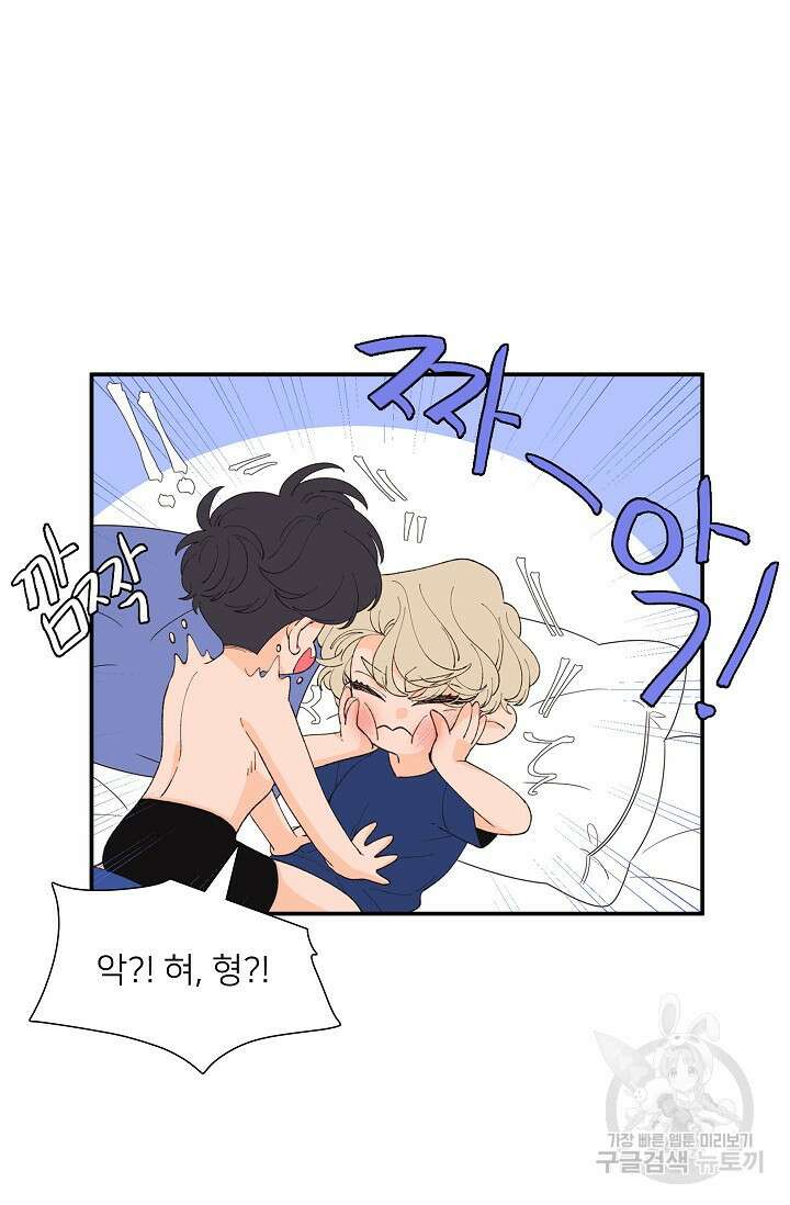 우리형은 존잘님 84화 11