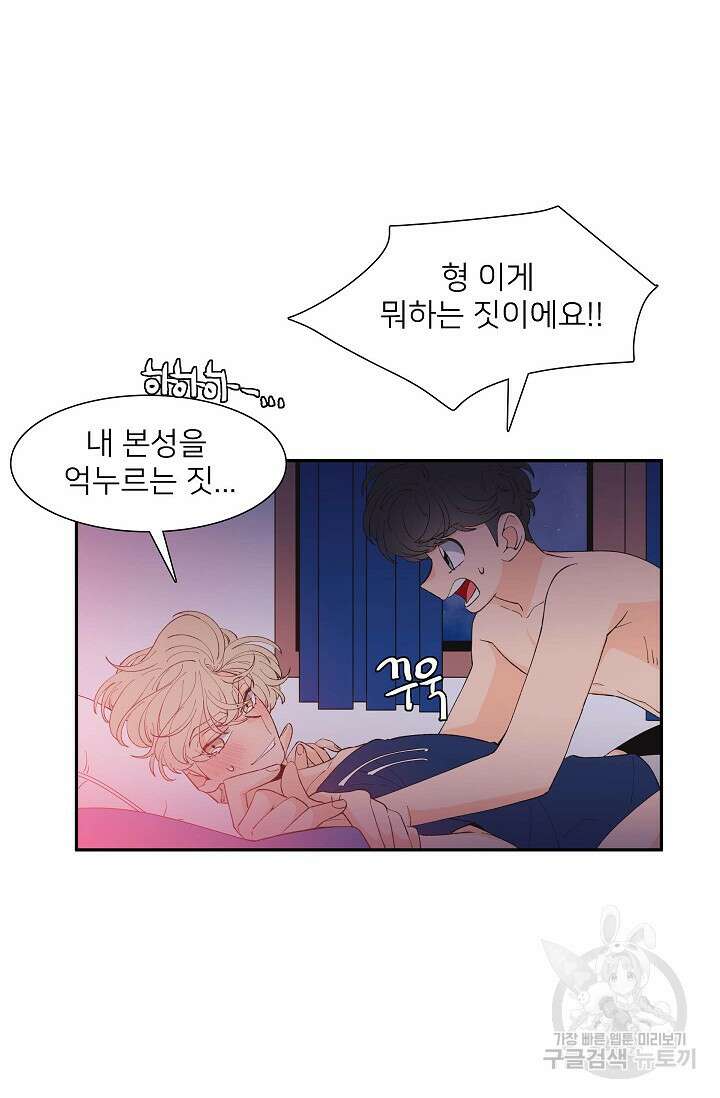 우리형은 존잘님 84화 12
