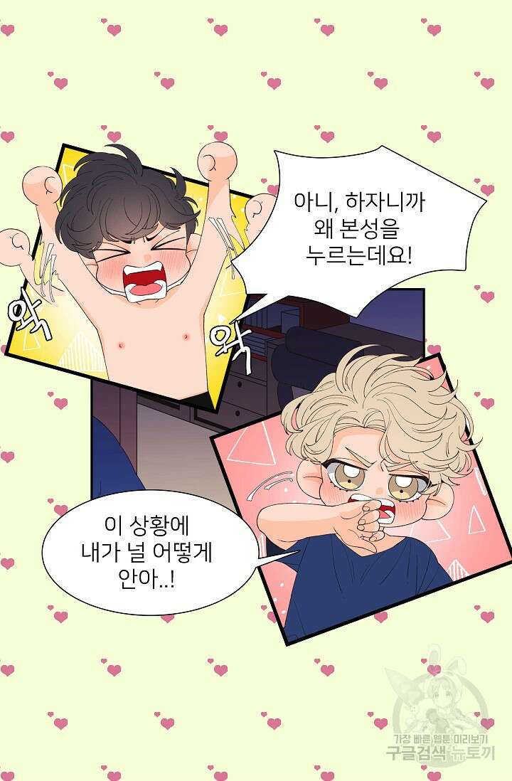 우리형은 존잘님 84화 13