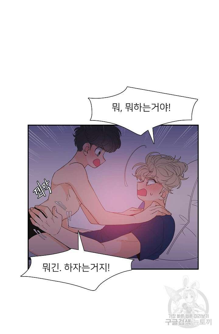 우리형은 존잘님 84화 17