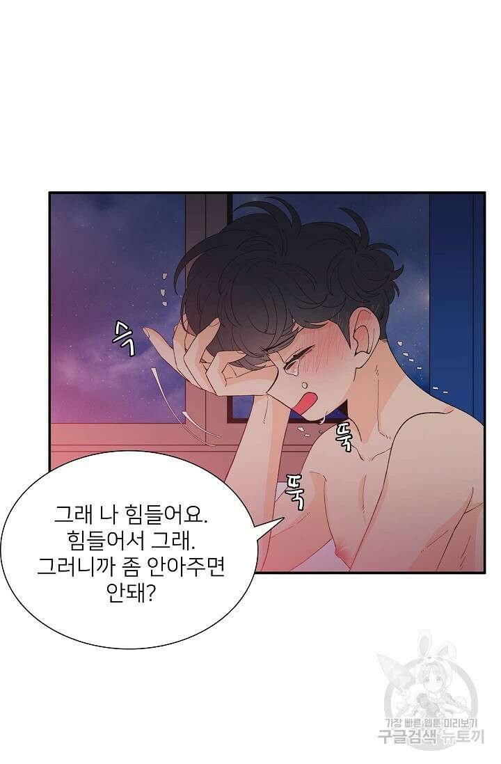 우리형은 존잘님 84화 21
