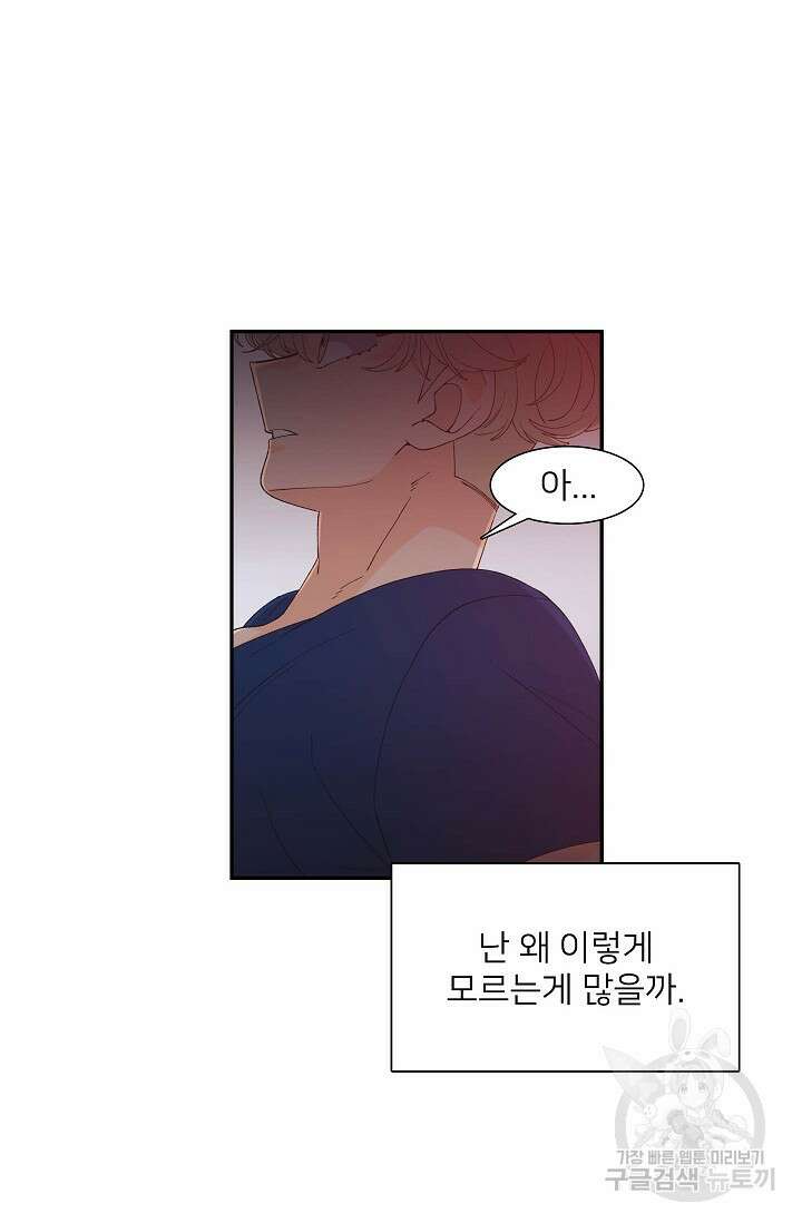 우리형은 존잘님 84화 22