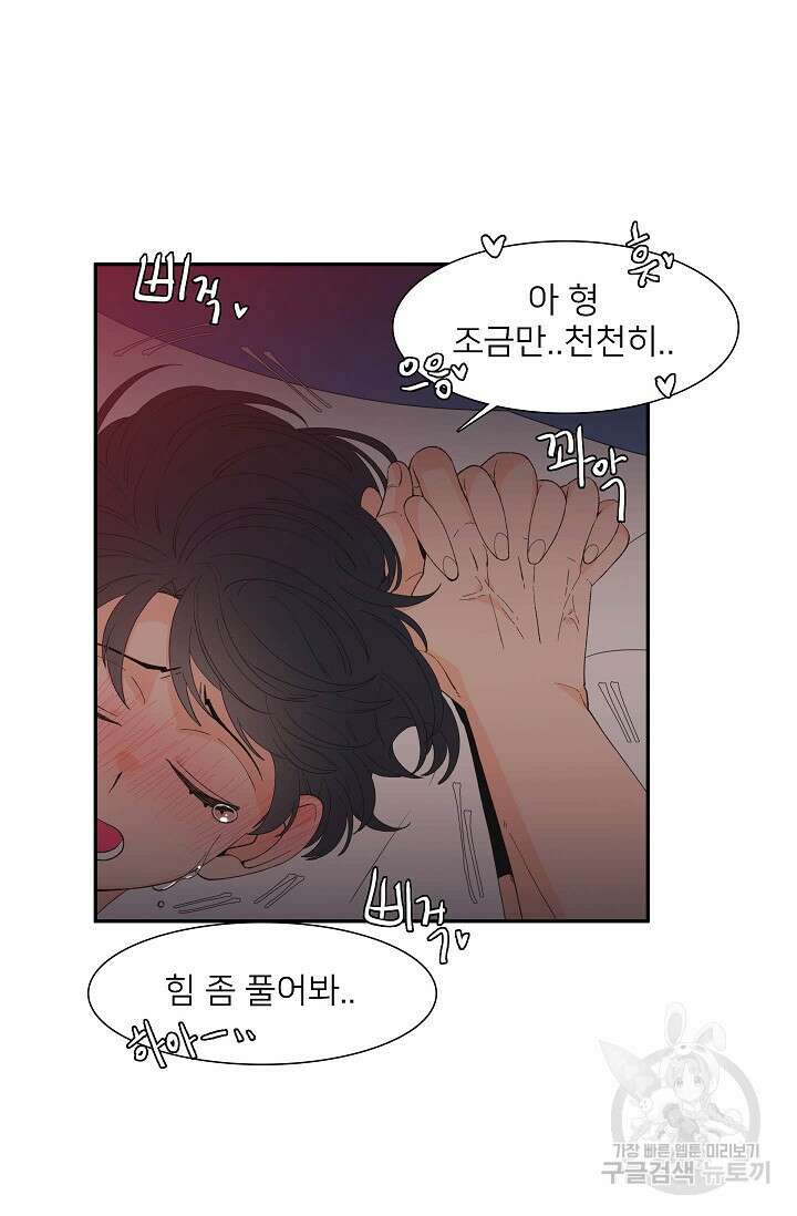 우리형은 존잘님 84화 35
