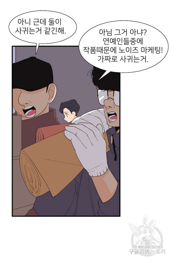 우리형은 존잘님 84화 44