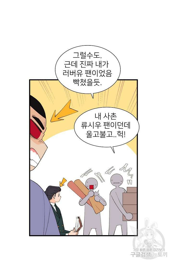 우리형은 존잘님 84화 45