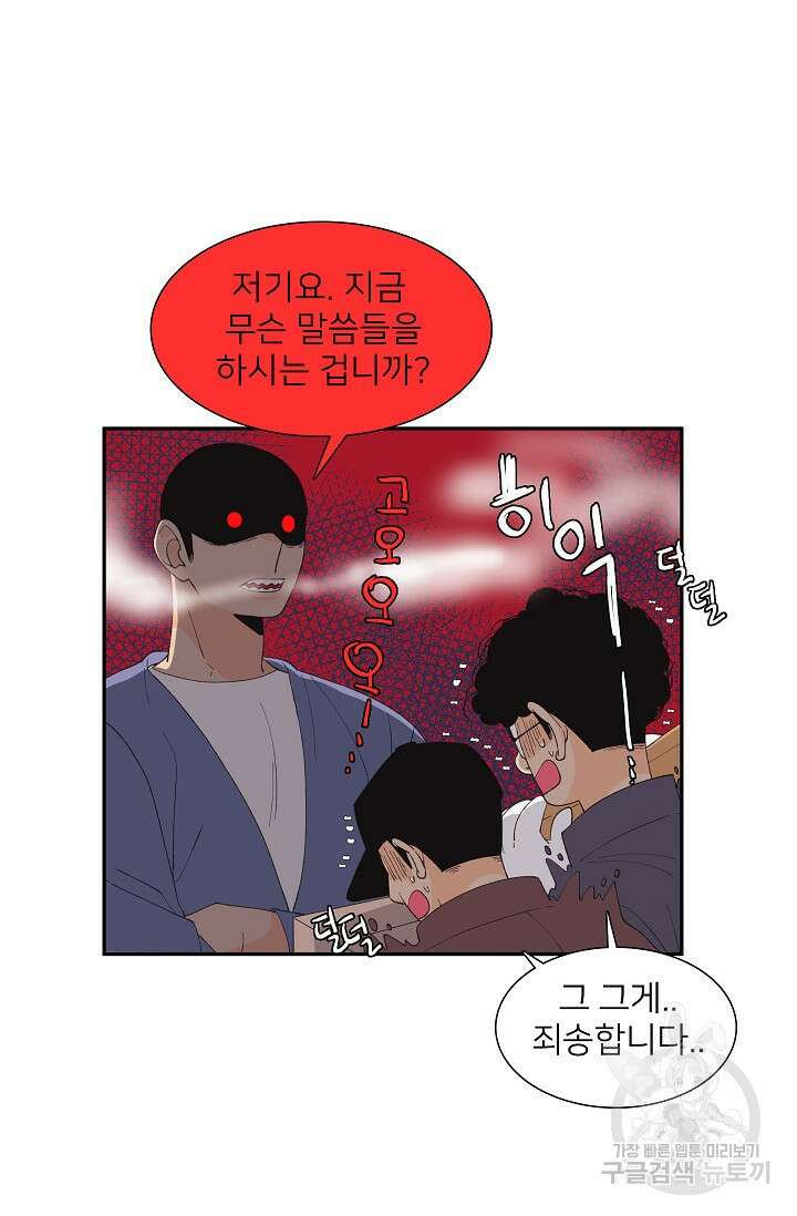 우리형은 존잘님 84화 46