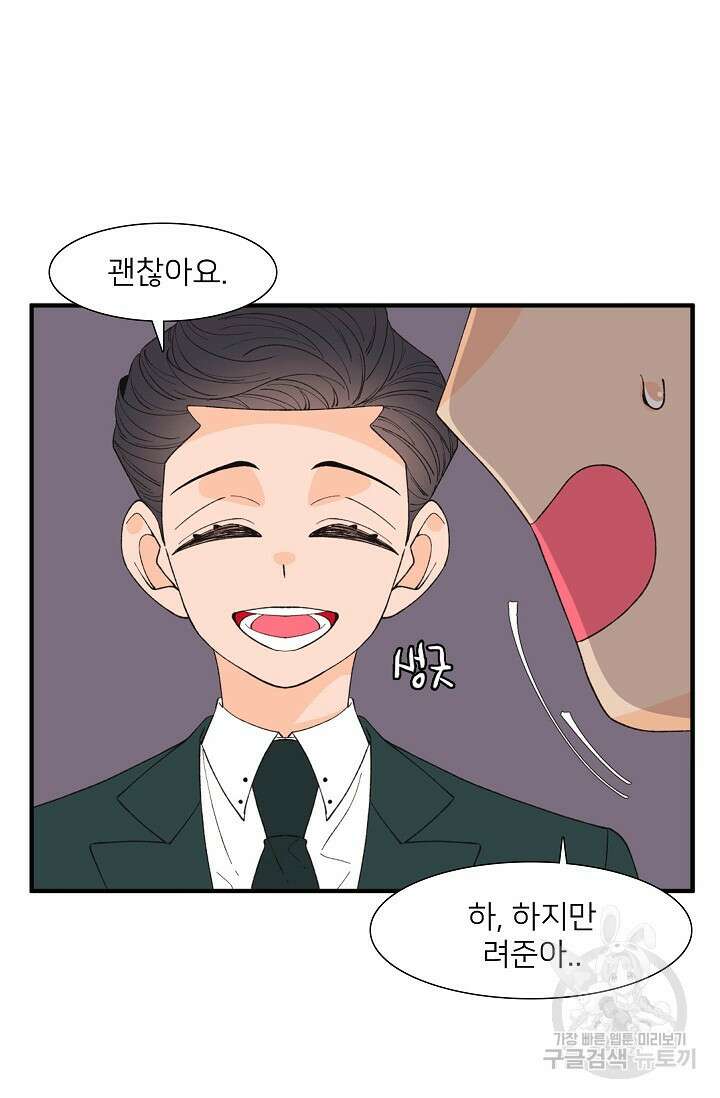 우리형은 존잘님 84화 48