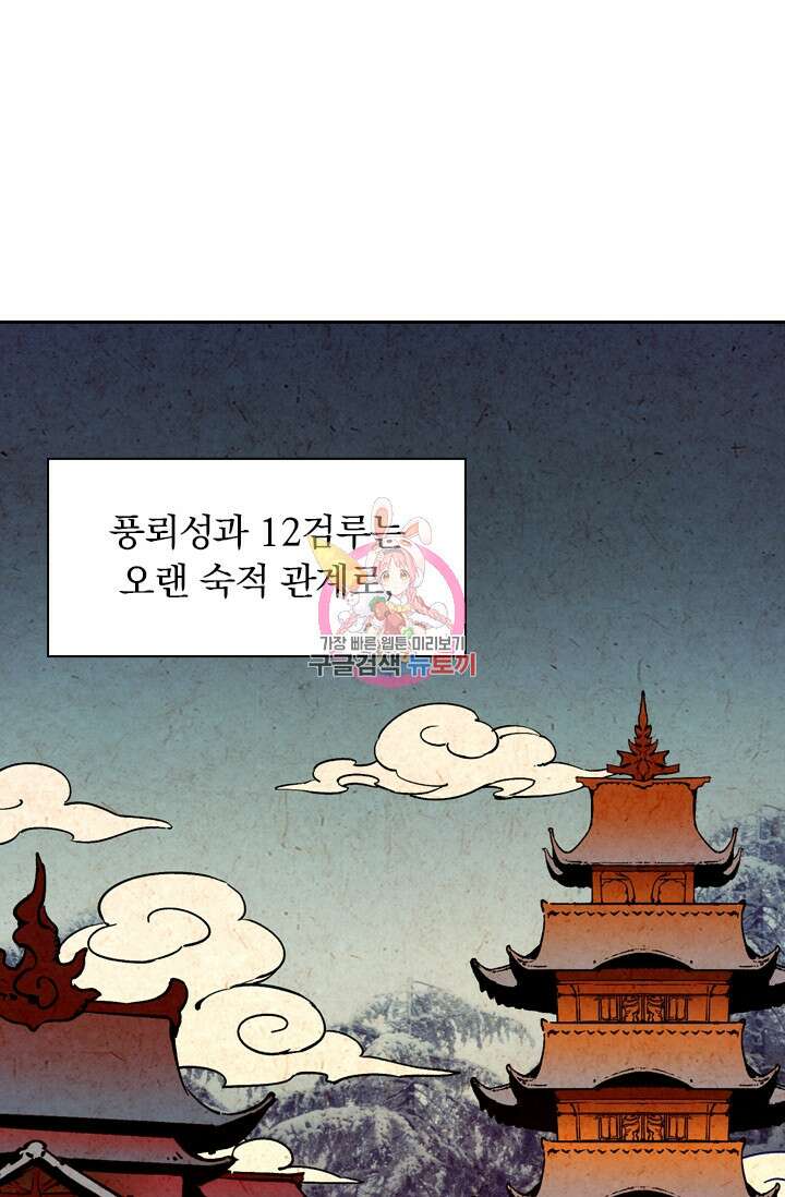 만고검신 시즌2 26화 1
