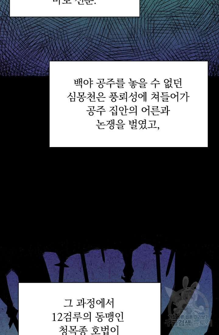 만고검신 시즌2 26화 4