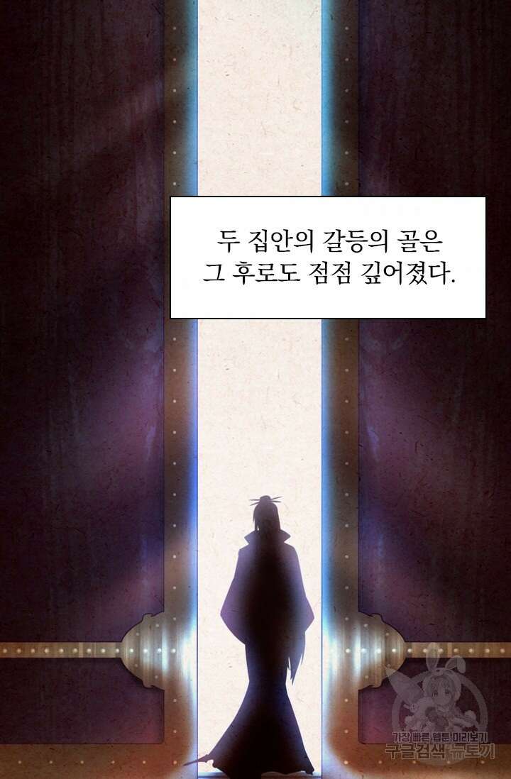 만고검신 시즌2 26화 8