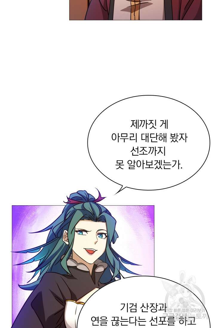 만고검신 시즌2 26화 13