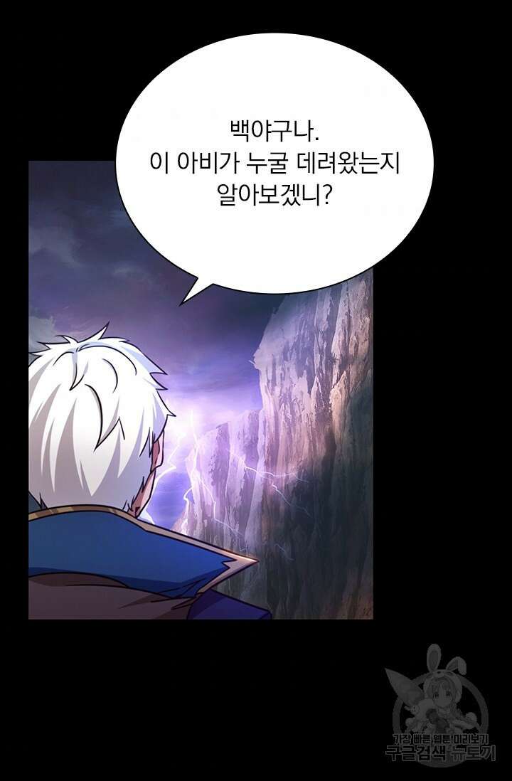 만고검신 시즌2 36화 9