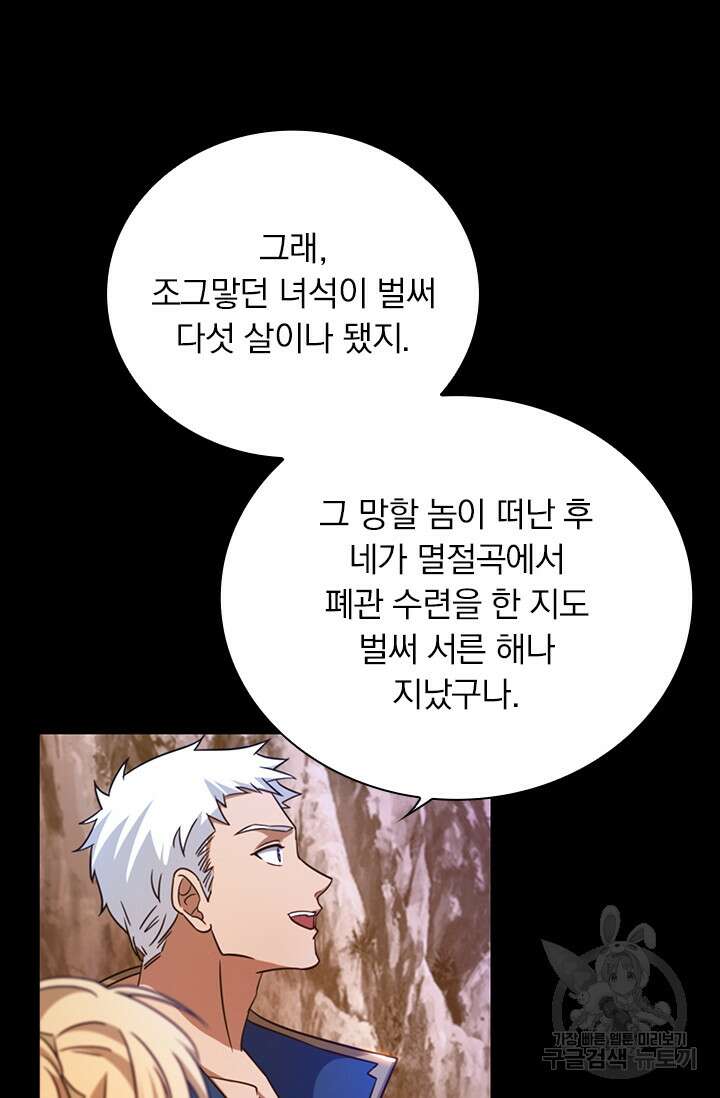 만고검신 시즌2 36화 11