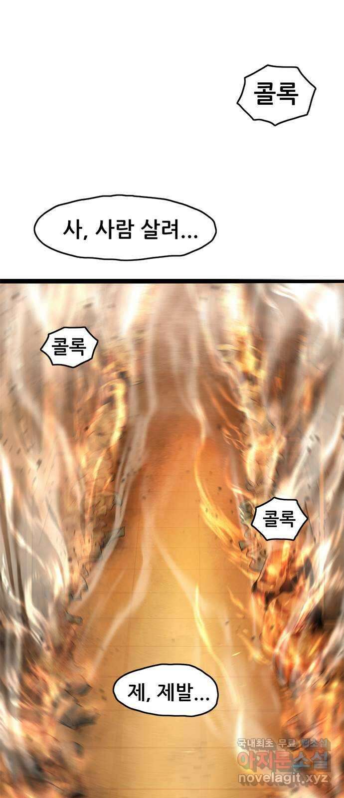 사형소년 44화_놀이 1
