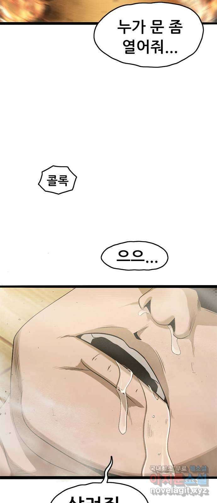 사형소년 44화_놀이 2
