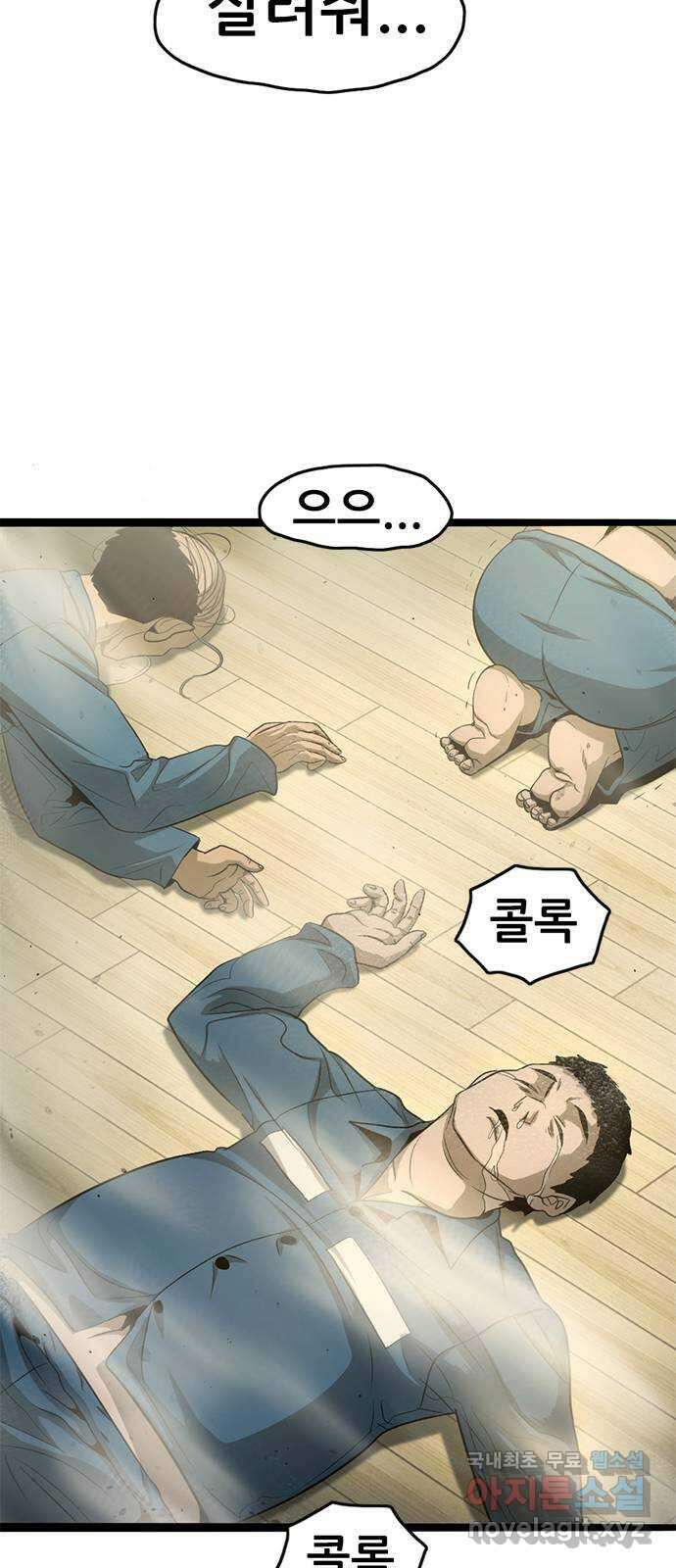 사형소년 44화_놀이 3