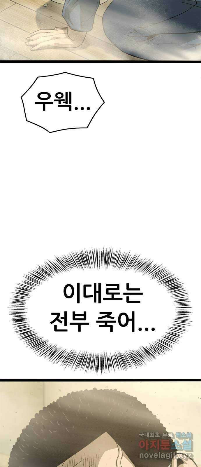 사형소년 44화_놀이 5
