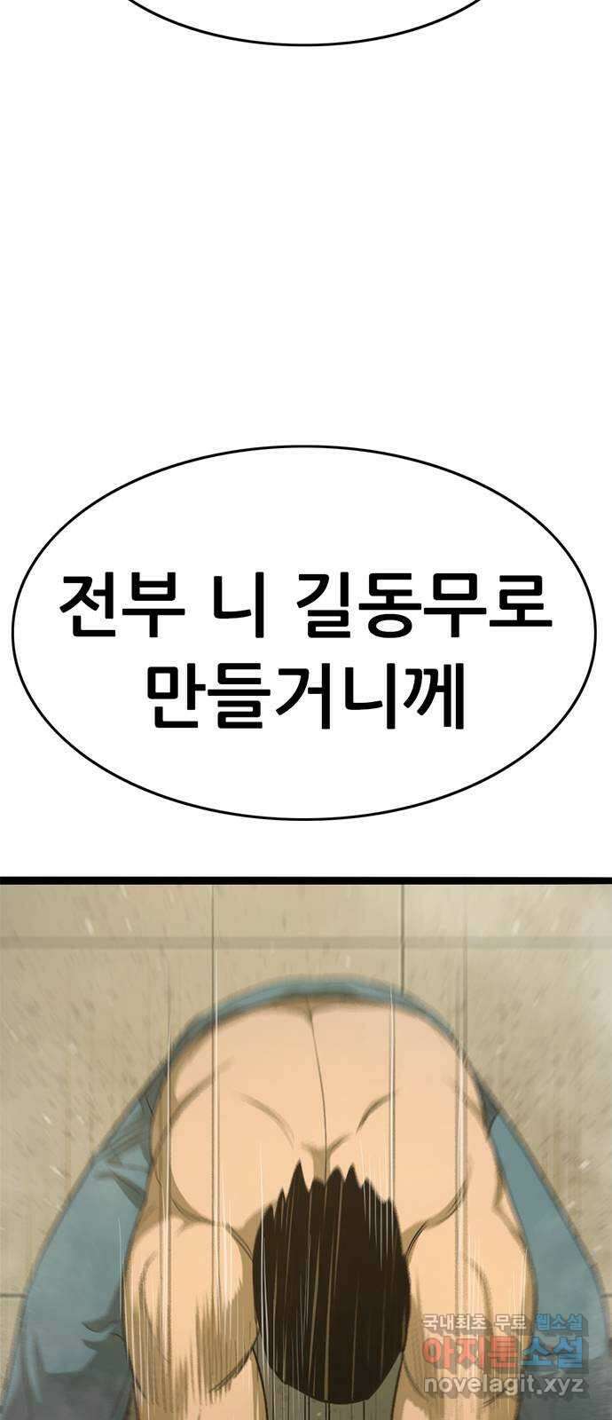 사형소년 44화_놀이 58