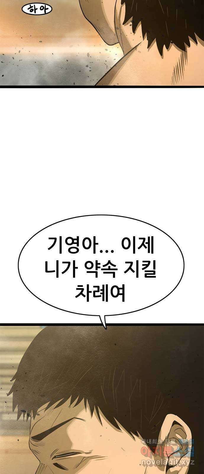 사형소년 44화_놀이 61