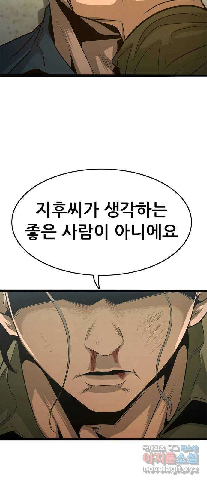 사형소년 44화_놀이 66