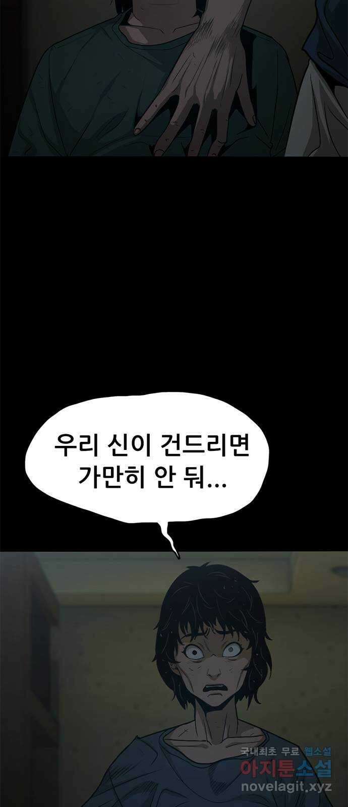 사형소년 44화_놀이 72