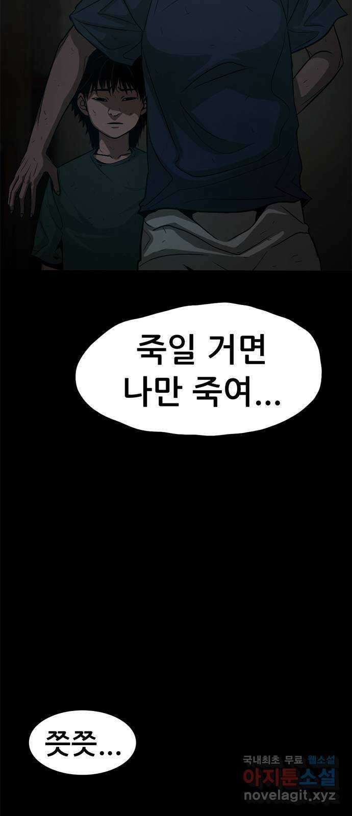 사형소년 44화_놀이 73