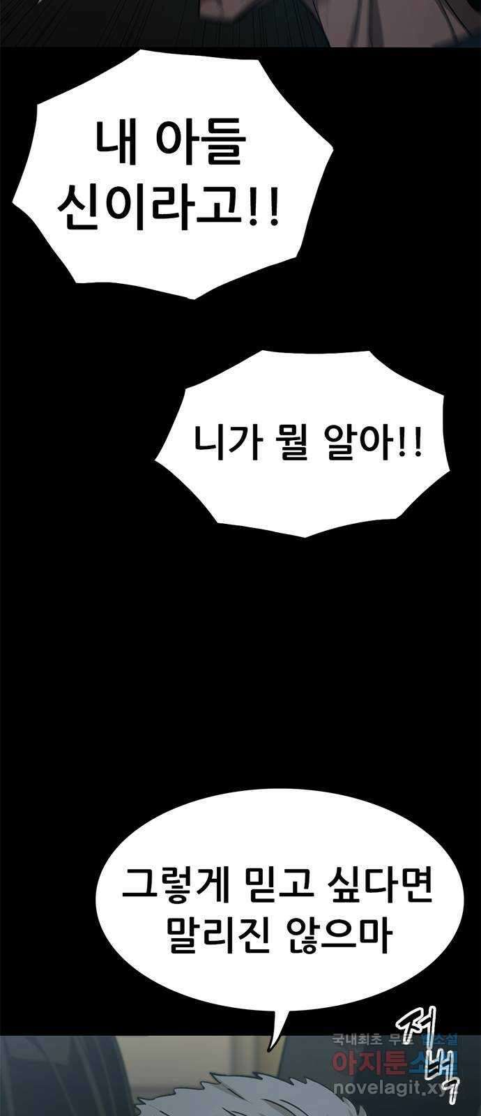 사형소년 44화_놀이 77
