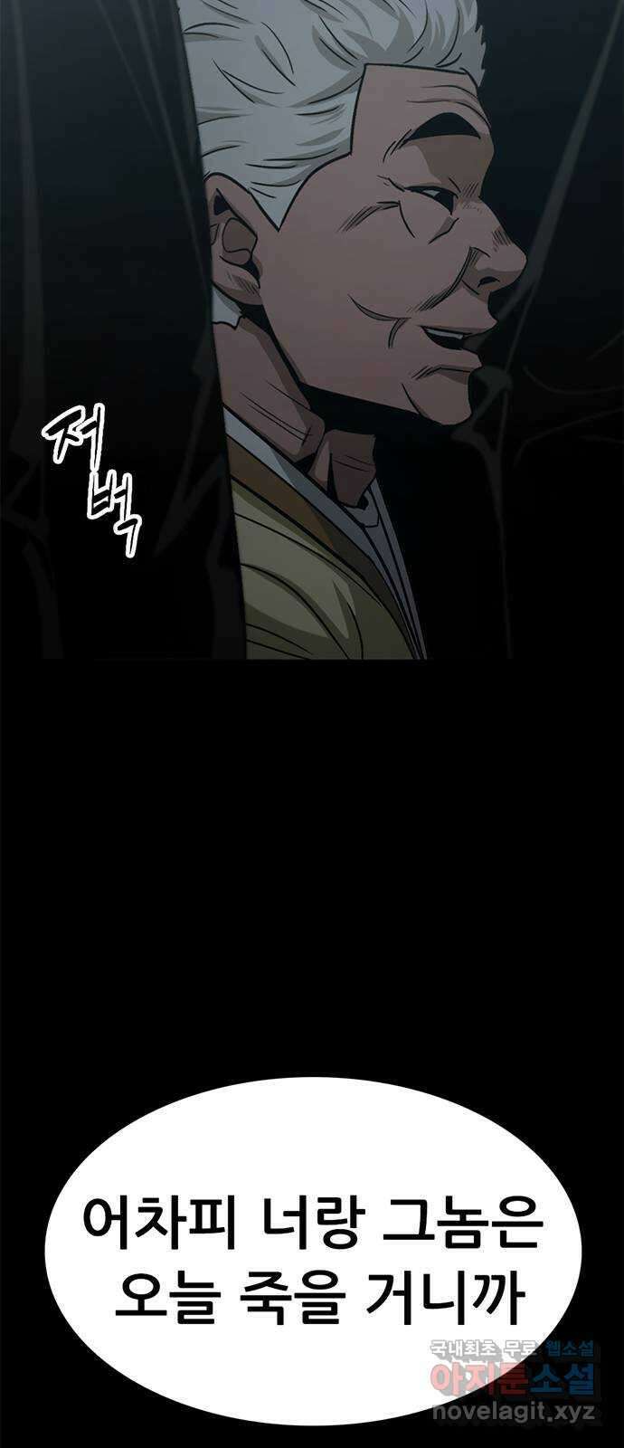 사형소년 44화_놀이 78