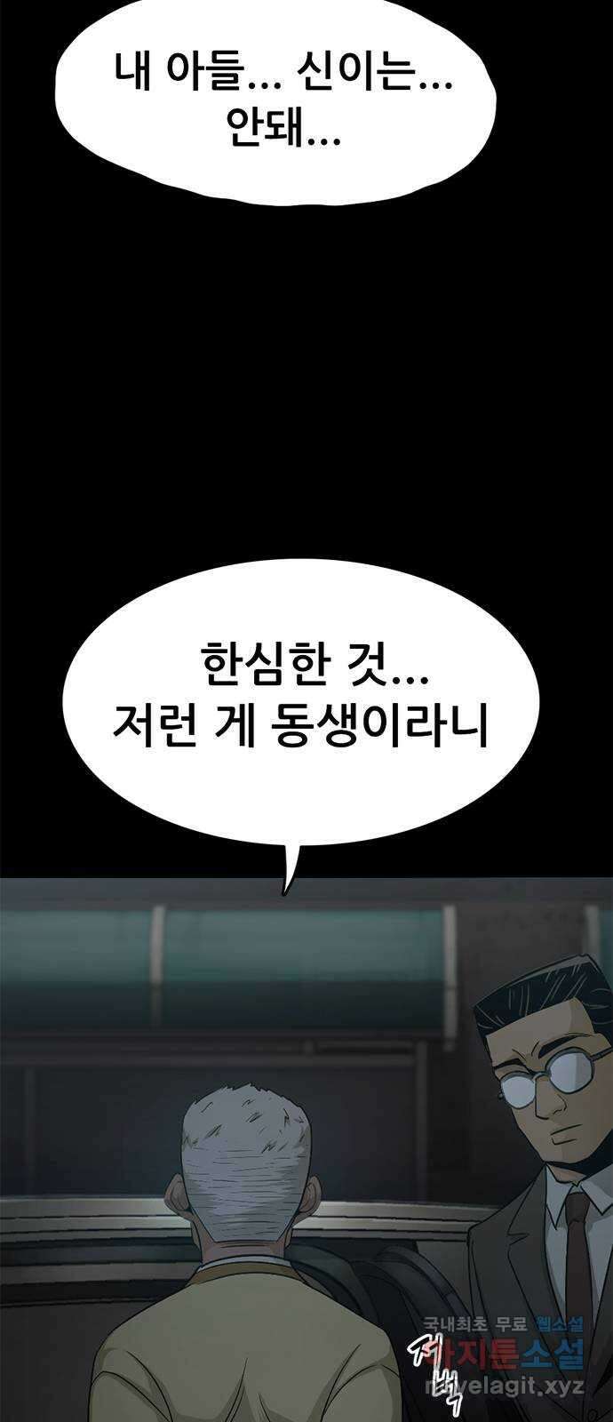 사형소년 44화_놀이 81
